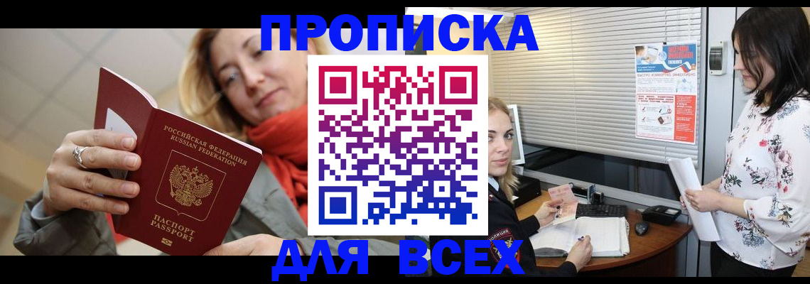 купить прописку в Чкаловске