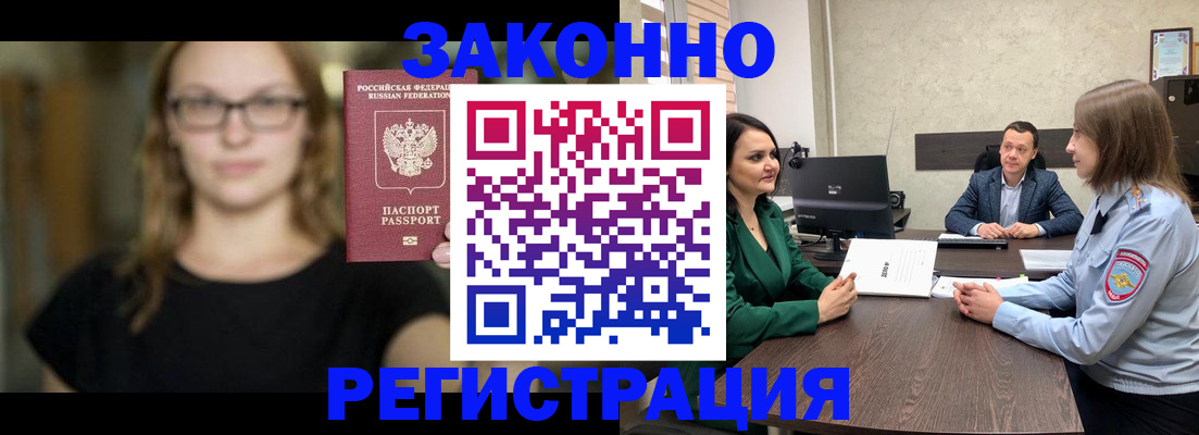 прописка законно в Чкаловске