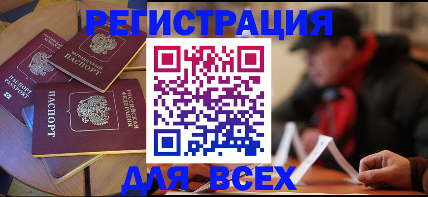 прописка иностранных граждан в Чкаловске